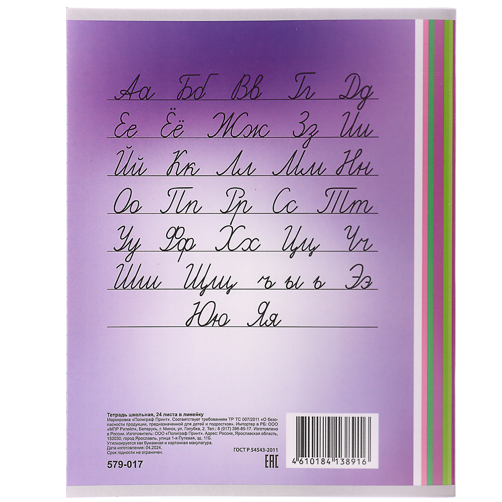 Тетрадь школьная 24л. ClipStudio в линейку, БЕЛЫЕ ЛИСТЫ, скрепка, обложка пластик, арт.№ 579-017