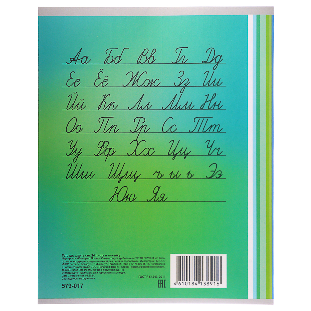 Тетрадь школьная 24л. ClipStudio в линейку, БЕЛЫЕ ЛИСТЫ, скрепка, обложка пластик, арт.№ 579-017