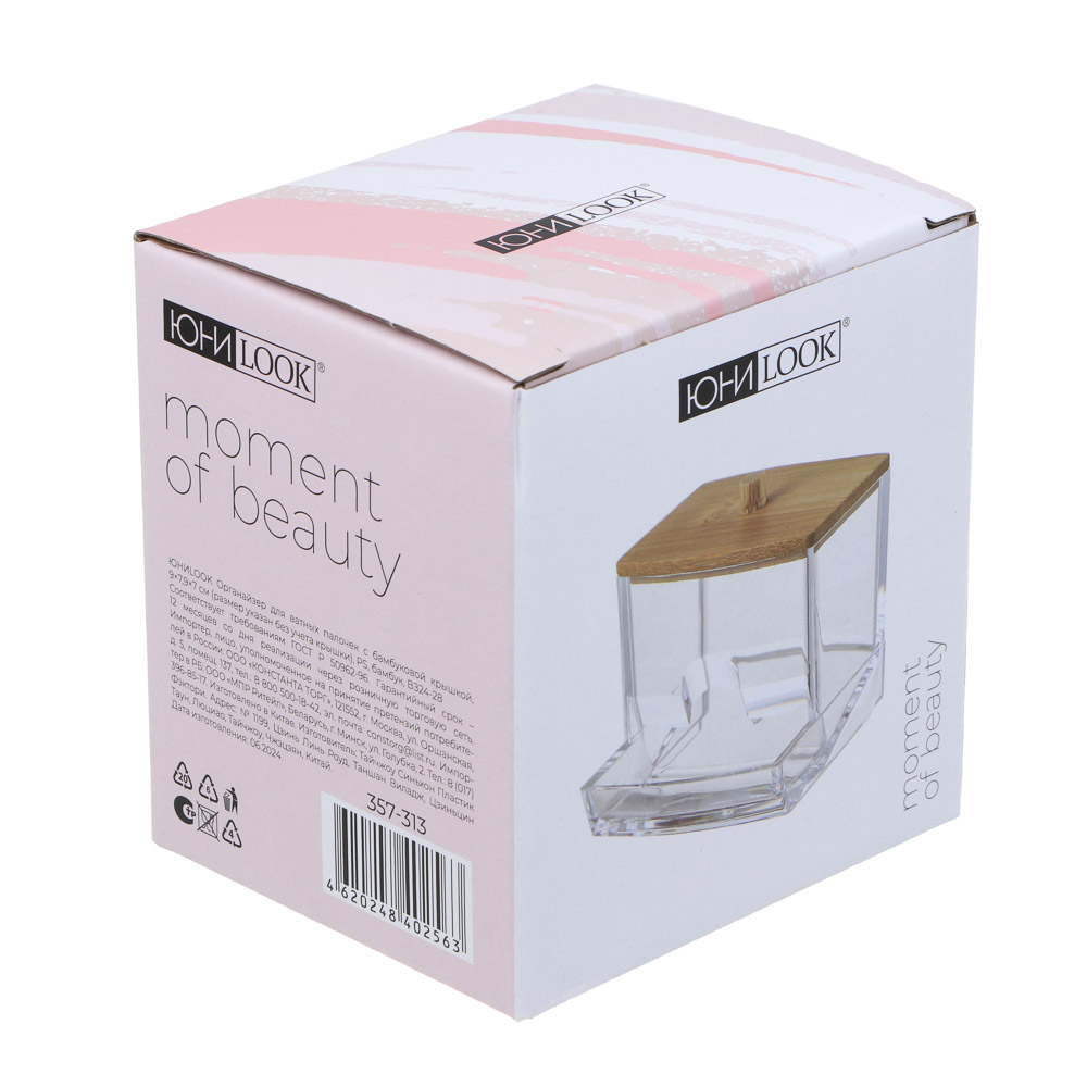 Органайзер для ватных палочек с бамбуковой крышкой ЮНИLOOK, PS, бамбук,  9х7,9х7см,  ВЗ24-28, арт.№ 357-313