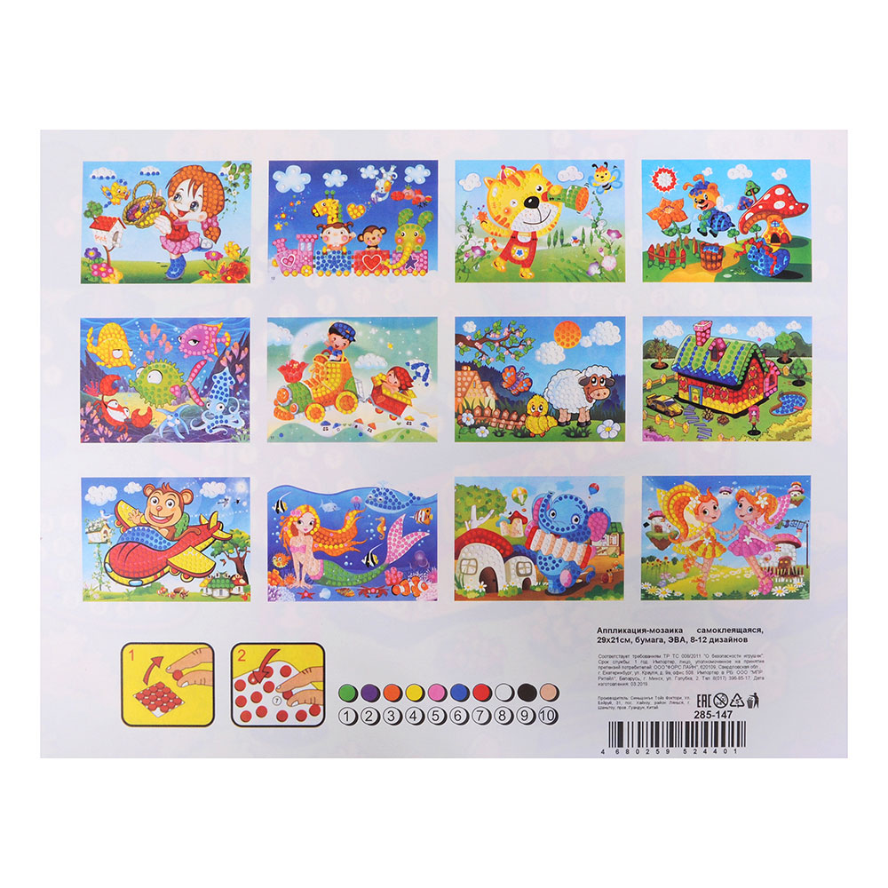 ХОББИХИТ Аппликация-мозаика самоклеящаяся,21х34см, бумага, ЭВА, 8-12 дизайнов, арт.№ 285-147