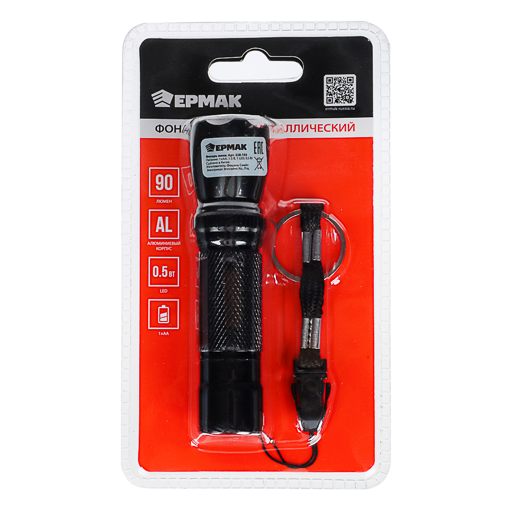 Фонарик ручной тм ЕРМАК, мини, металлический, 0,5 Вт LED, 1xAA, алюминий, 9,5х3 см, арт.№ 328-103