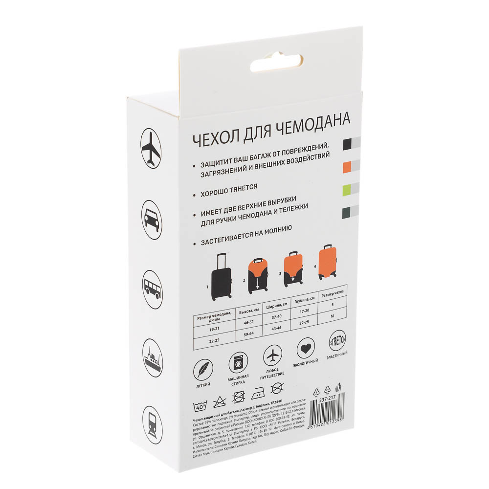 Чехол защитный для багажа, размер S, бифлекс, 4 цвета, ТР24-01, арт.№ 337-217