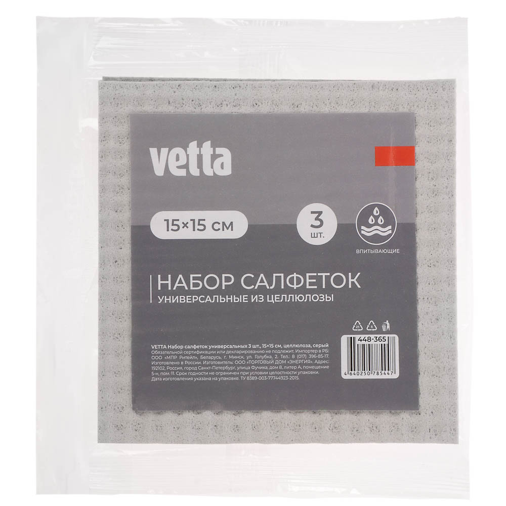VETTA Набор салфеток универсальных 3 шт, 15х15 см, целлюлоза, серый, арт.№ 448-365