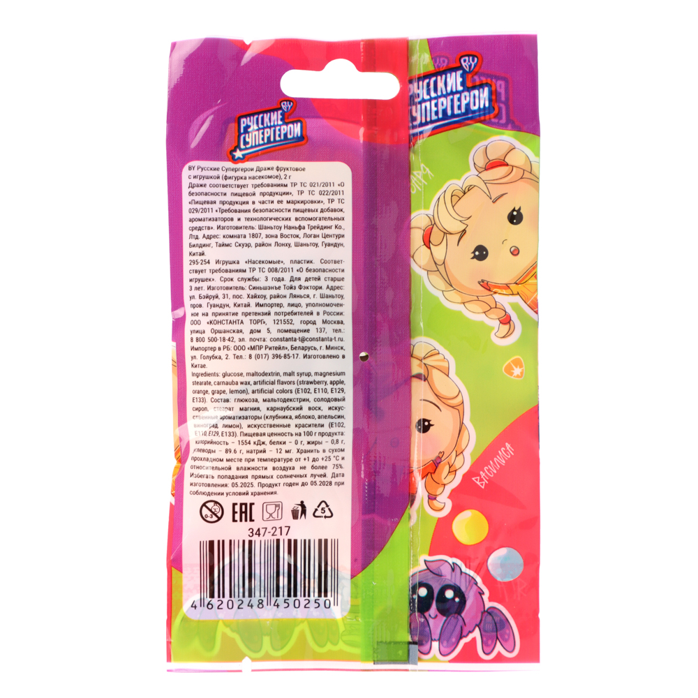 BY Русские Супергерои Драже фруктовое с игрушкой (фигурка насекомое) 2 гр., арт.№ 347-217