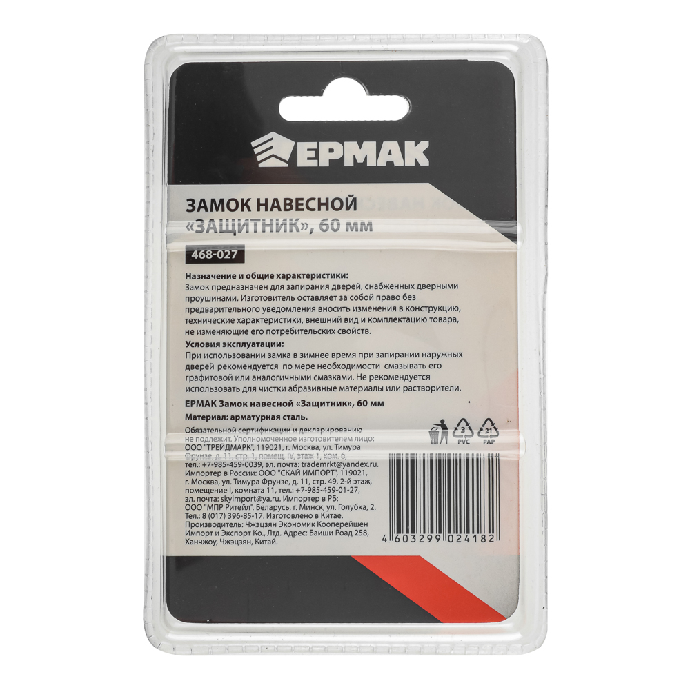 ЕРМАК Замок навесной "Защитник" 60мм, арт.№ 468-027