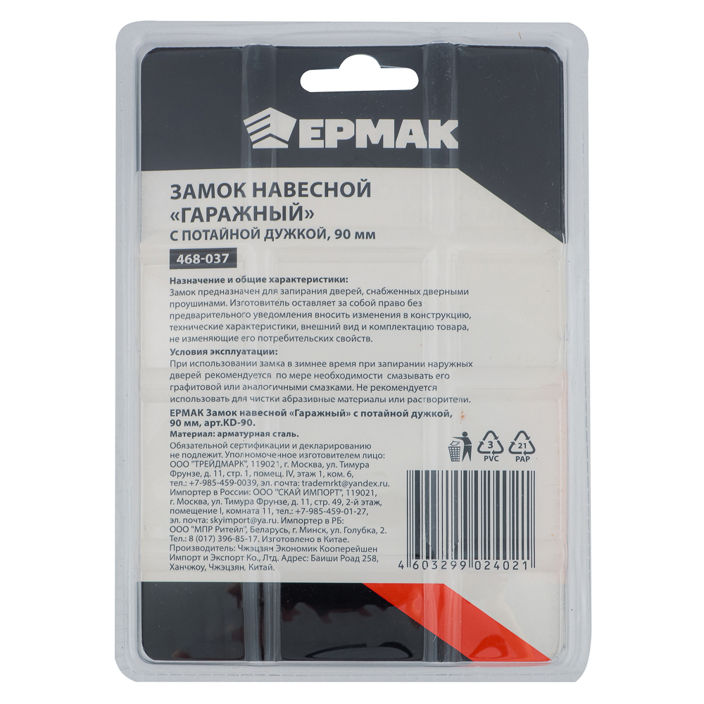 ЕРМАК Замок навесной "Гаражный" с потайной дужкой 90мм арт.KD-90, арт.№ 468-037