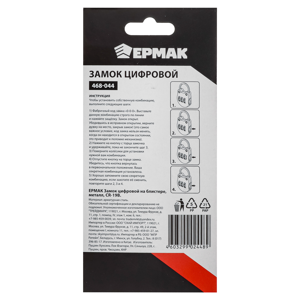 ЕРМАК Замок цифровой на блистере, металл, 3 цвета, CR-19В, арт.№ 468-044