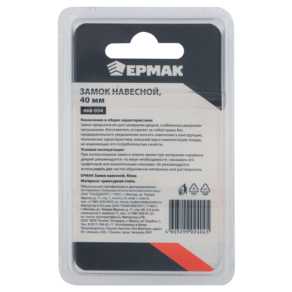 ЕРМАК Замок навесной 40мм, арт.№ 468-054