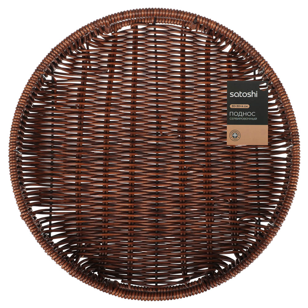 Поднос сервировочный с ручками плетеный тм Satoshi, 30x30x4см, ПВХ, арт.№ 827-137