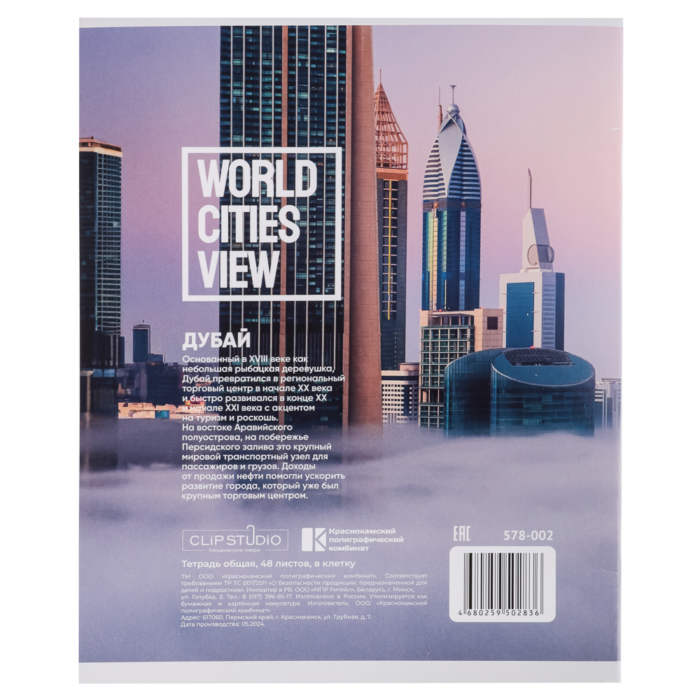 Тетрадь 48л. ClipStudio А5, в клетку, БЕЛЫЕ ЛИСТЫ, обложка картон, скрепка, 5 дизайнов, арт.№ 578-002