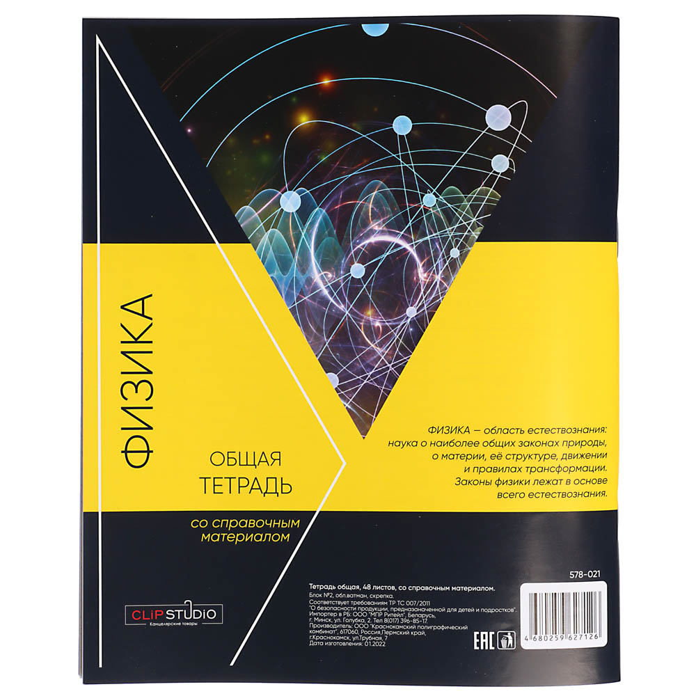 ClipStudio Тетрадь 48л. "Предметная", блок №2, обл.ватман, скрепка, 7видов, со справочным материалом, арт.№ 578-021