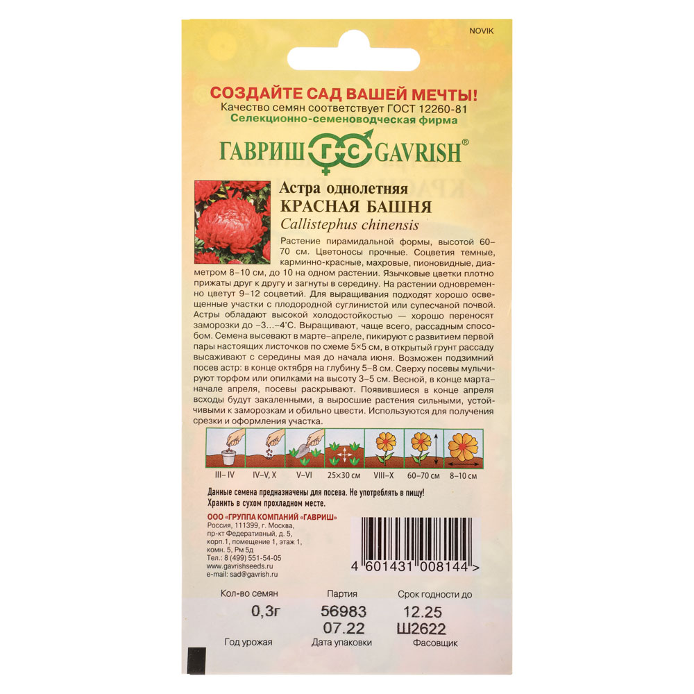 Семена Астра Красная башня, однолетняя (пионовидная) 0,3гр, арт.№ 179-397