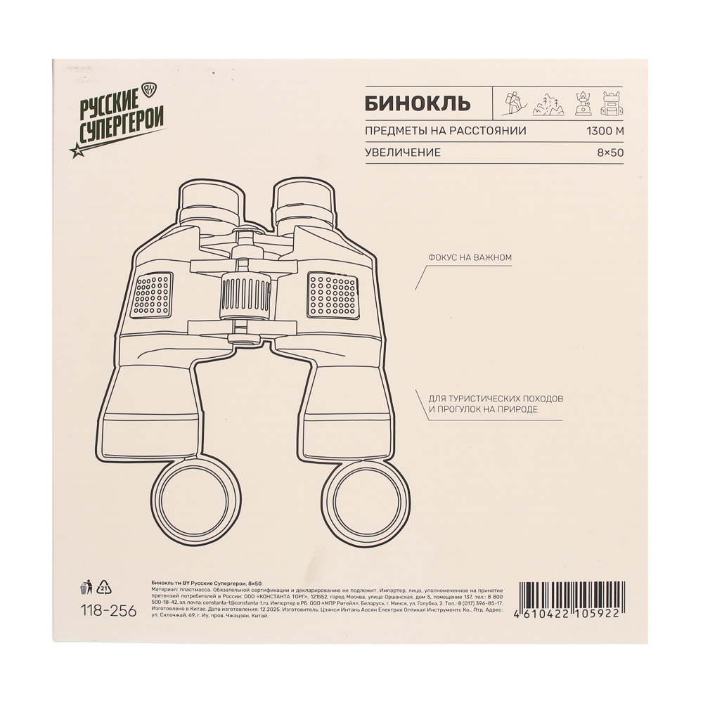 Бинокль тм BY Русские Супергерои, 8х50, арт.№ 118-256