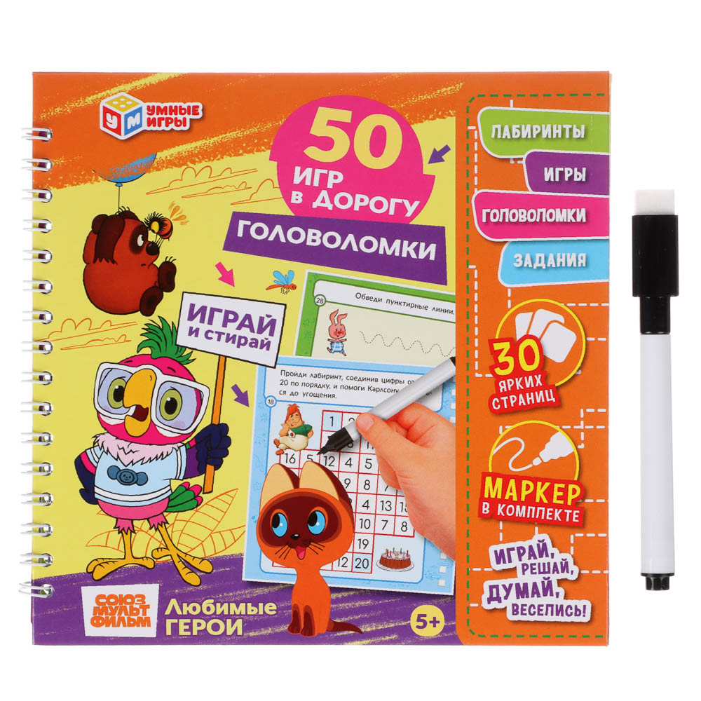 Блокнот 50 игр в дорогу на пружине с маркером, 16х16см, 30 стр., 3 дизайна, арт.№ 876-110