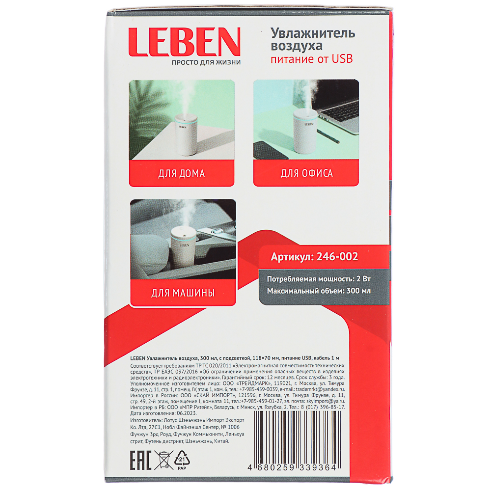 LEBEN Увлажнитель воздуха, 300мл, с подсветкой, 118x70мм, питание USB, кабель 1м, арт.№ 246-002