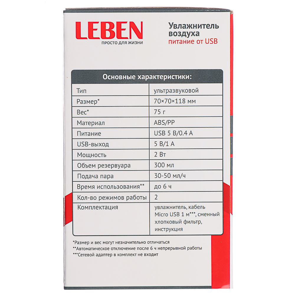 LEBEN Увлажнитель воздуха, 300мл, с подсветкой, 118x70мм, питание USB, кабель 1м, арт.№ 246-002