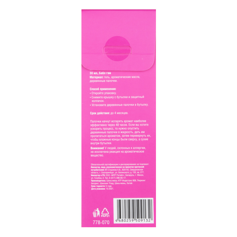 NEW GALAXY Ароматизатор диффузор "Фэнтази", 30 мл.6 аром.(бабл гам,лаванда,океан,ваниль,корица,лайм), арт.№ 778-070