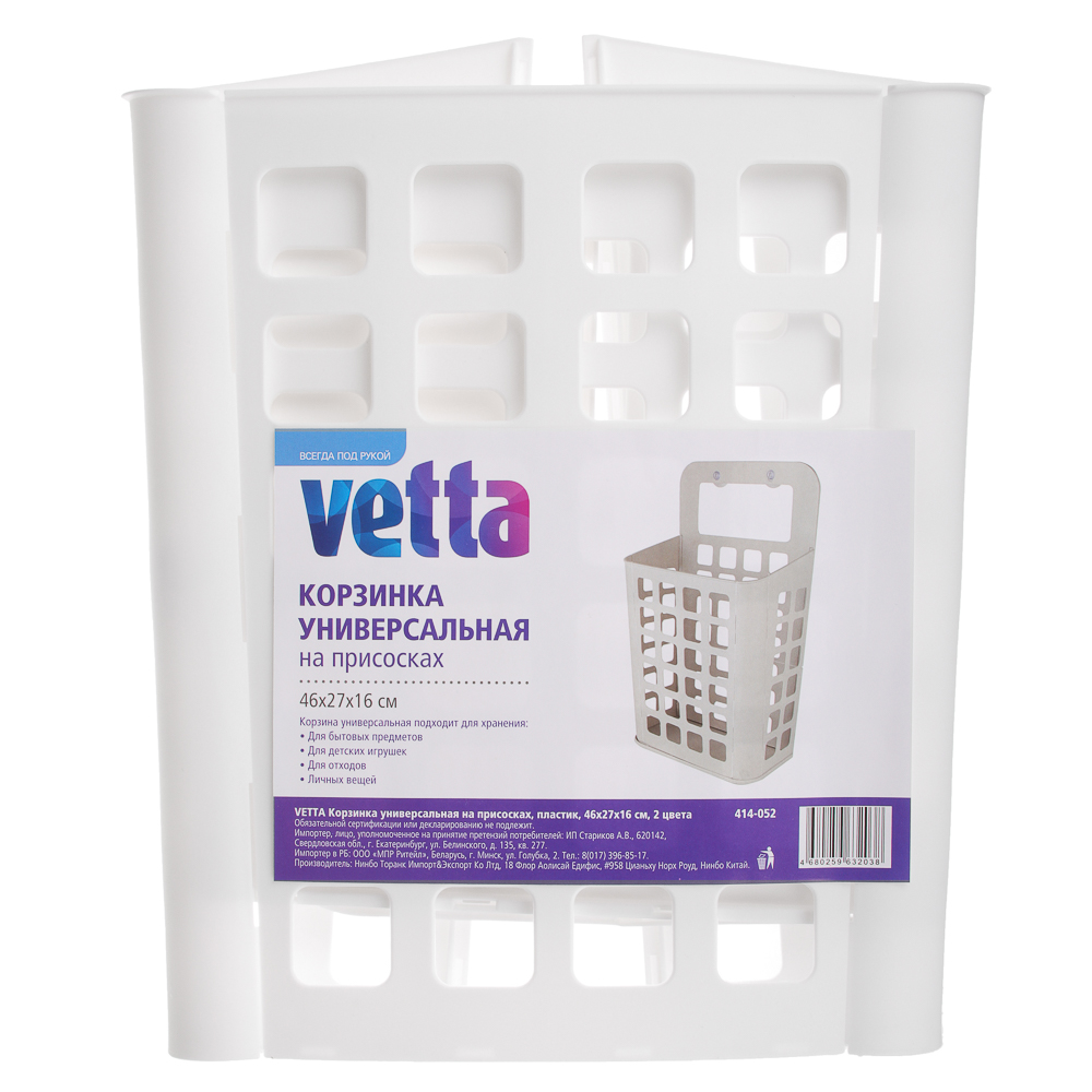 VETTA Корзинка универсальная на присосках, 46x27x16см, пластик, 2 цвета, арт.№ 414-052