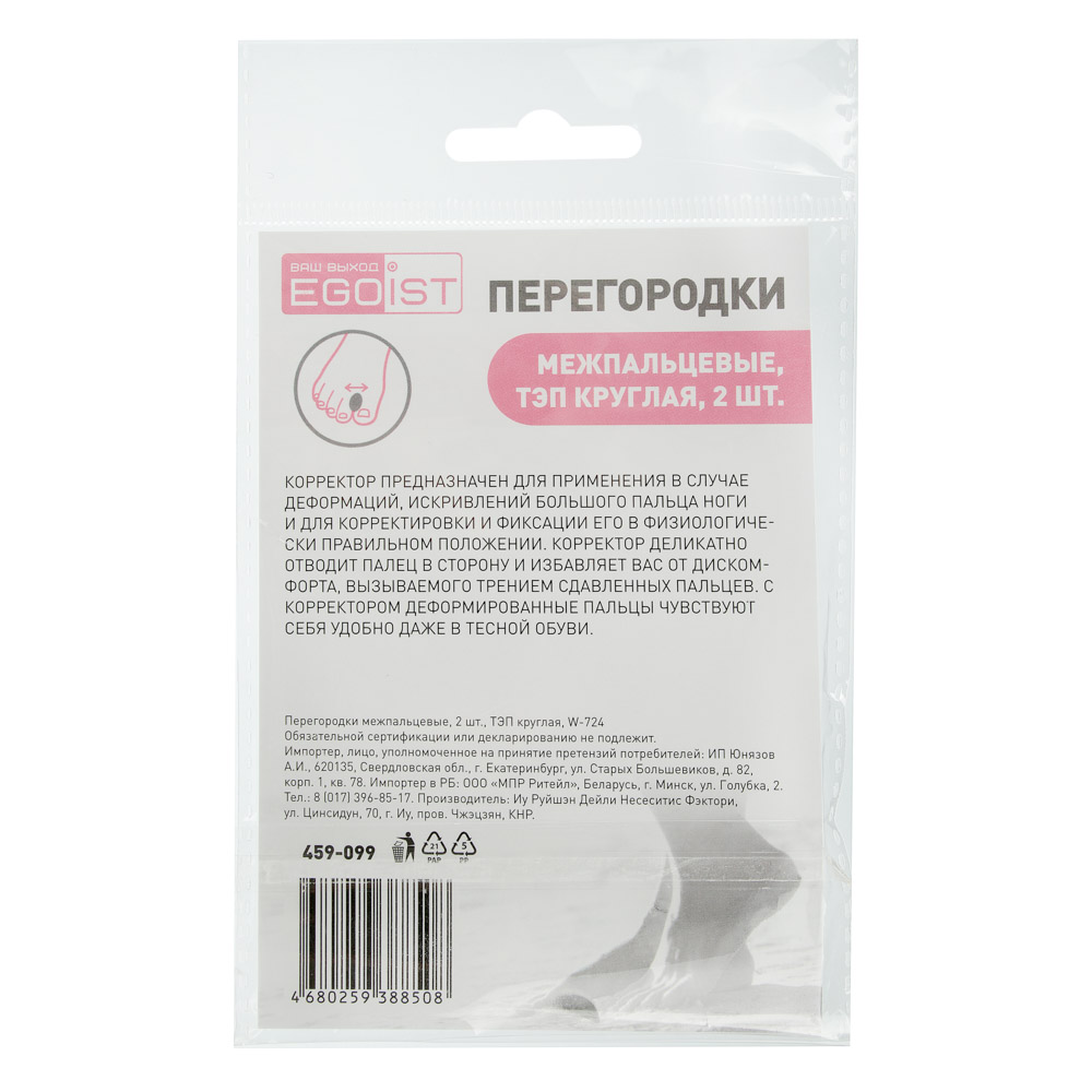 EGOIST Перегородки межпальцевые 2шт, ТЭП круглая, W-724, арт.№ 459-099