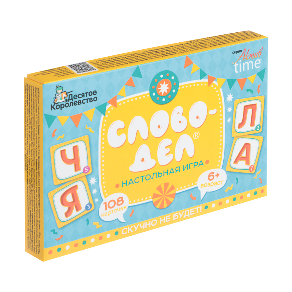 Игра настольная "Словодел" Актив time, 17,4х11,7х2,2см, арт.№ 874-139