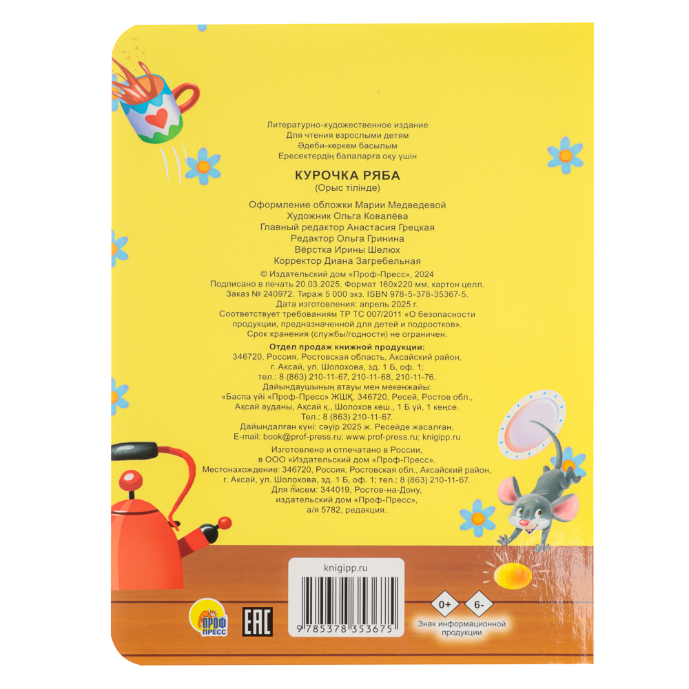 Книжка-картонка "Сказки, стихи, потешки" тм ПРОФ-ПРЕСС, картон, 16х22см, 8стр., 5 дизайнов, арт.№ 836-065