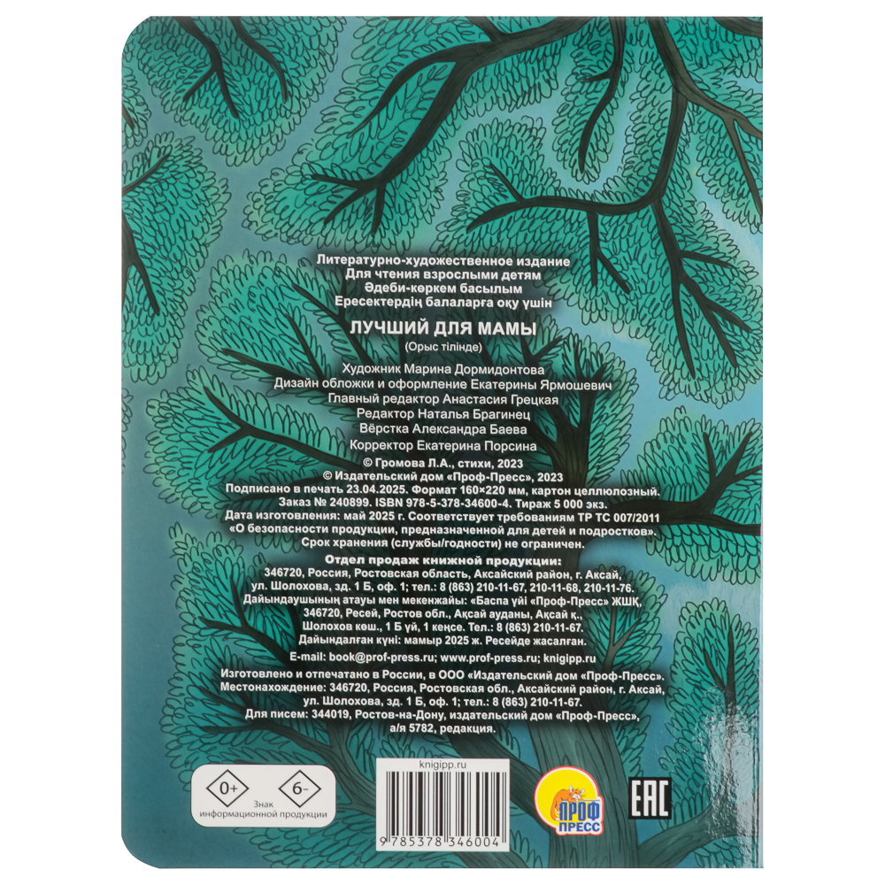 Книжка-картонка "Сказки, стихи, потешки" тм ПРОФ-ПРЕСС, картон, 16х22см, 8стр., 5 дизайнов, арт.№ 836-065