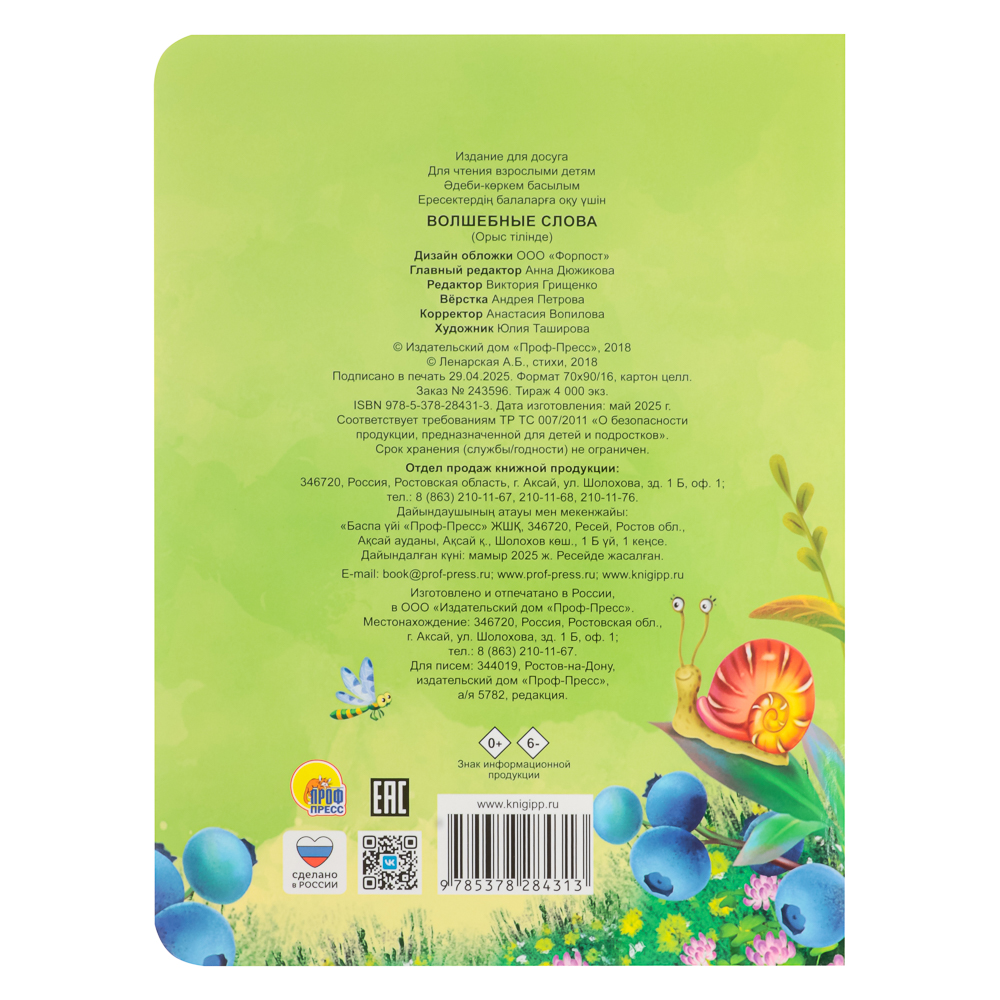 Книжка-картонка "Сказки, стихи, потешки" тм ПРОФ-ПРЕСС, картон, 16х22см, 8стр., 5 дизайнов, арт.№ 836-065