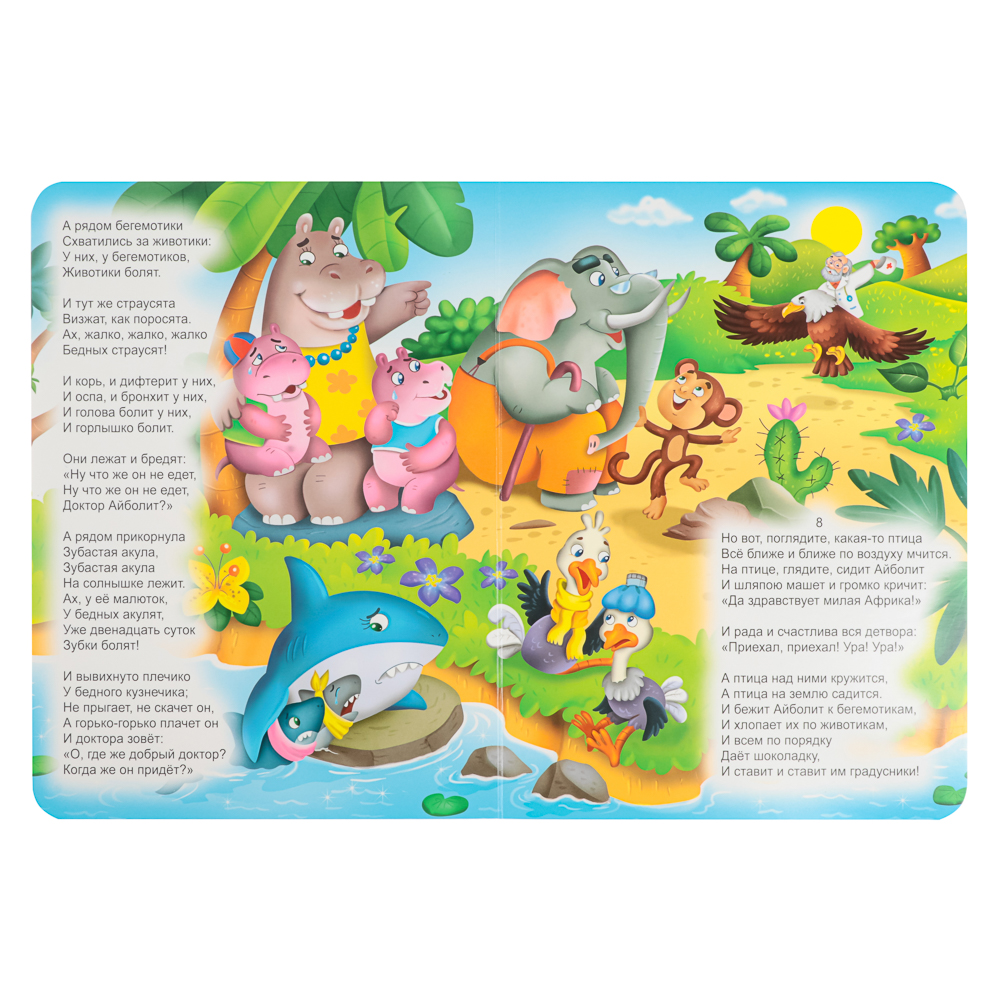 Книжка-картонка "Сказки, стихи, потешки" тм ПРОФ-ПРЕСС, картон, 16х22см, 8стр., 5 дизайнов, арт.№ 836-065