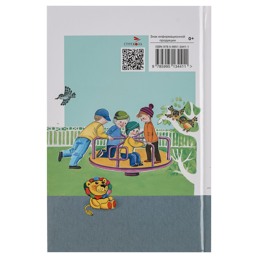 Книжка-малышка "Читаем детям", твердый переплет, 11,2х16,7см, 48 стр., 5 дизайнов, арт.№ 836-066