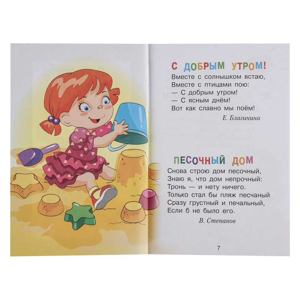 Книжка-малышка "Читаем детям", твердый переплет, 11,2х16,7см, 48 стр., 5 дизайнов, арт.№ 836-066