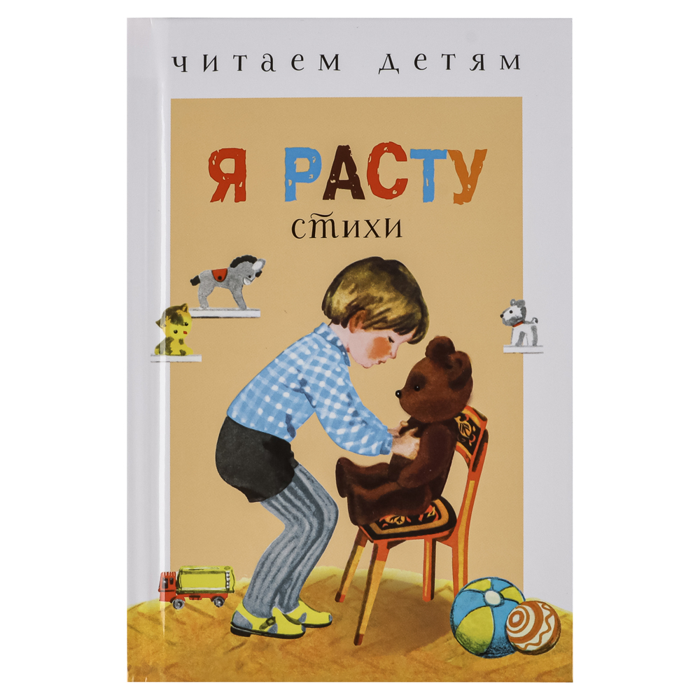 Книжка-малышка "Читаем детям", твердый переплет, 11,2х16,7см, 48 стр., 5 дизайнов, арт.№ 836-066