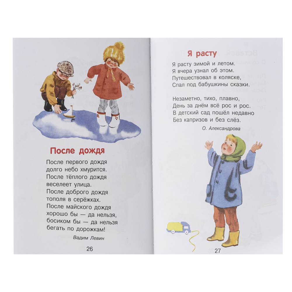 Книжка-малышка "Читаем детям", твердый переплет, 11,2х16,7см, 48 стр., 5 дизайнов, арт.№ 836-066