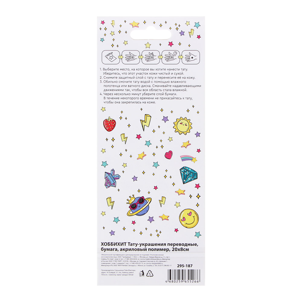 ХОББИХИТ Тату-украшения переводные, бумага, акриловый полимер,20х8см, 8 дизайнов, арт.№ 295-187