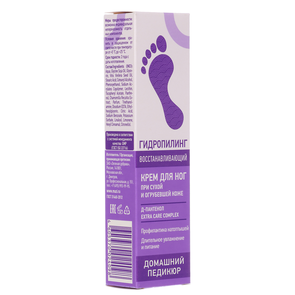 Крем для ног "Гидропилинг" восстанавливающий, 45 мл, арт.№ 832-022