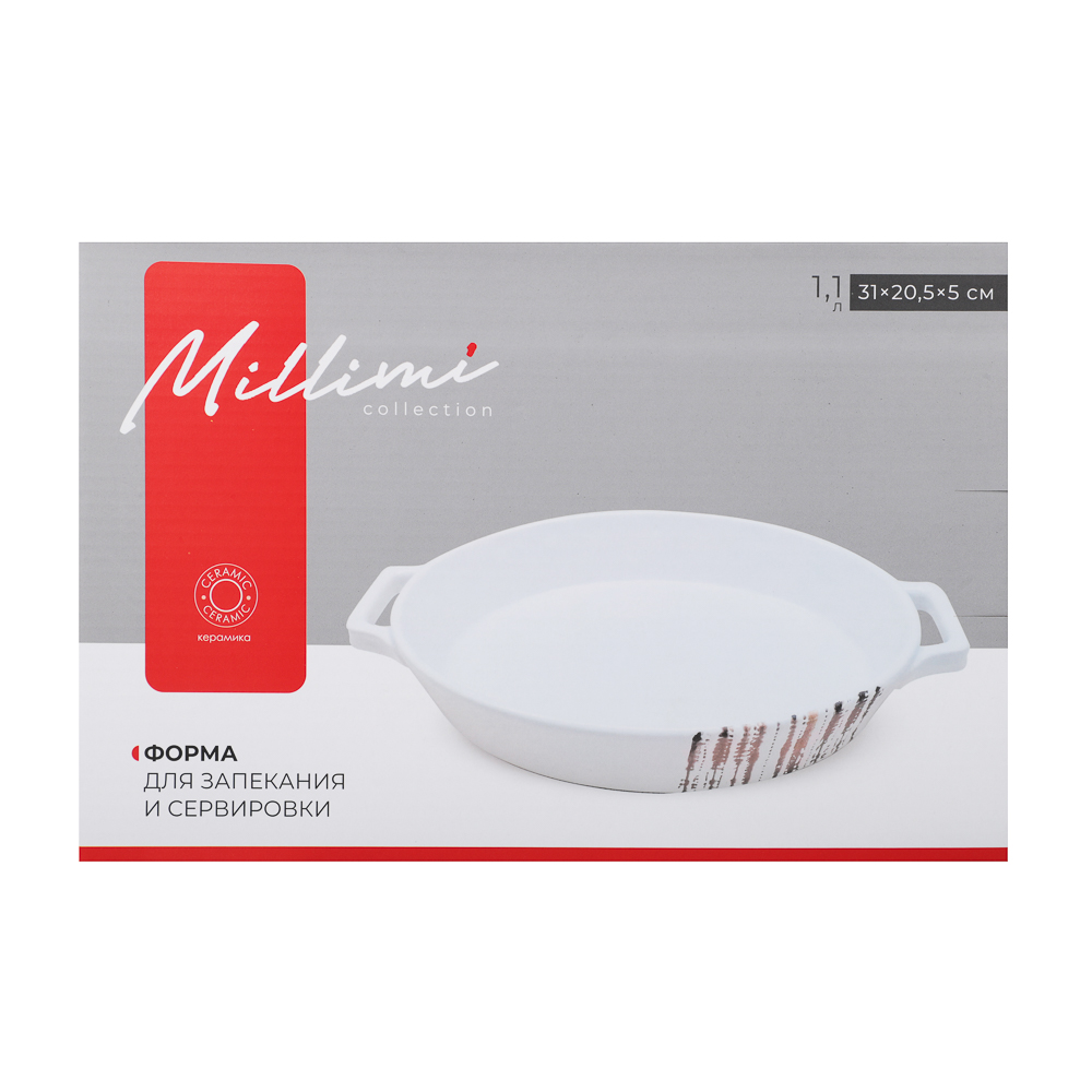 MILLIMI Форма для запекания и сервировки овальная с ручками, керамика, 31х20,5х5 см, объем 1,1 л, белая, арт.№ 826-387