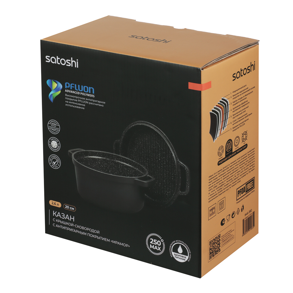 Казан с крышкой-сковородой SATOSHI Cheget 2,6 л, литой, а/приг,покрытие, d 20х9,5+3 см, индукция, арт.№ 846-382