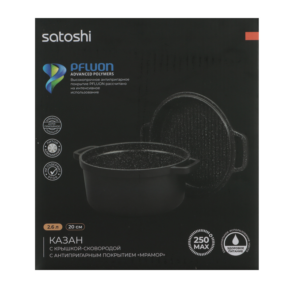 Казан с крышкой-сковородой SATOSHI Cheget 2,6 л, литой, а/приг,покрытие, d 20х9,5+3 см, индукция, арт.№ 846-382