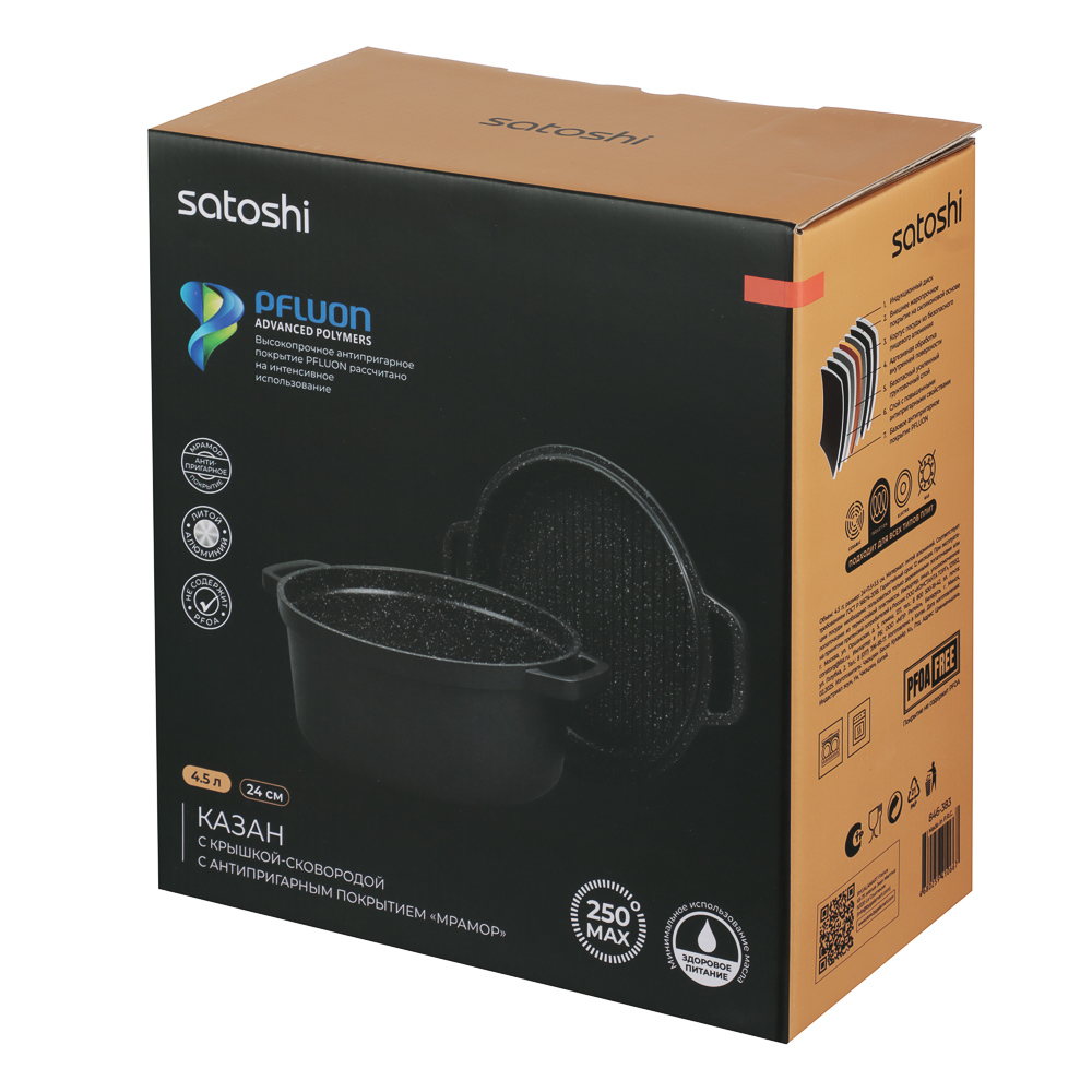 Казан с крышкой-сковородой 4,5 л, d24х11,5+3,5 см SATOSHI Cheget, литой, а/приг.покрытие, индукция, арт.№ 846-383