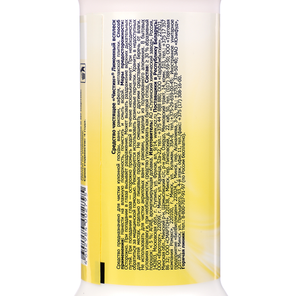 Порошок чистящий ЧИСТИН Лимонный всплеск, п/б, 400г, арт.№ 979-067