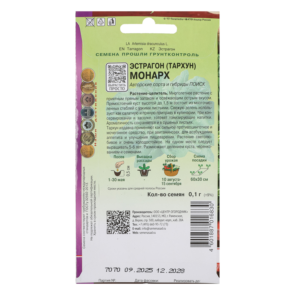 Эстрагон Монарх (А) 0,1гр, арт.№ 179-723