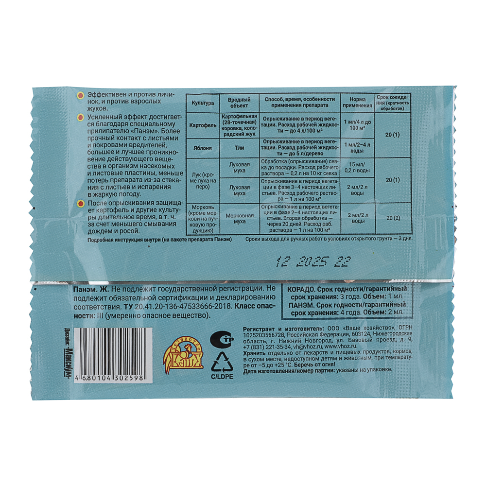 Инсектицид Корадо 1мл + ПАНЕМ 2мл, усиленный, арт.№ 189-243