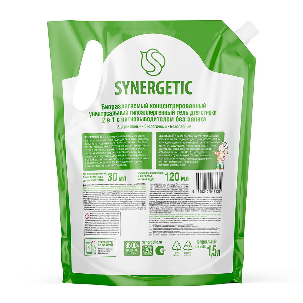 Гель для стирки SYNERGETIC концентрированный гипоаллергенный 2в1 c пятновыводителем, 1,5л, арт.№ 955-004