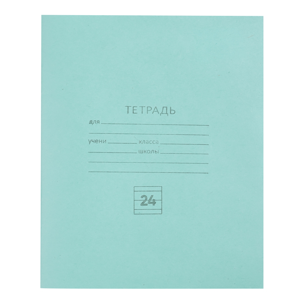 Тетрадь школьная 24л. в линейку, БЕЛЫЕ ЛИСТЫ, зеленая обл., скрепка, арт.№ 579-002