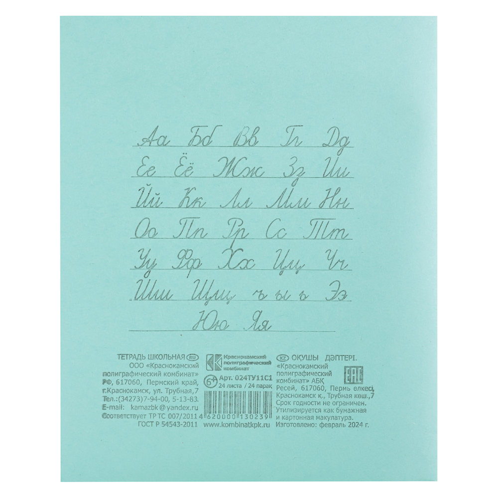 Тетрадь школьная 24л. в линейку, БЕЛЫЕ ЛИСТЫ, зеленая обл., скрепка, арт.№ 579-002