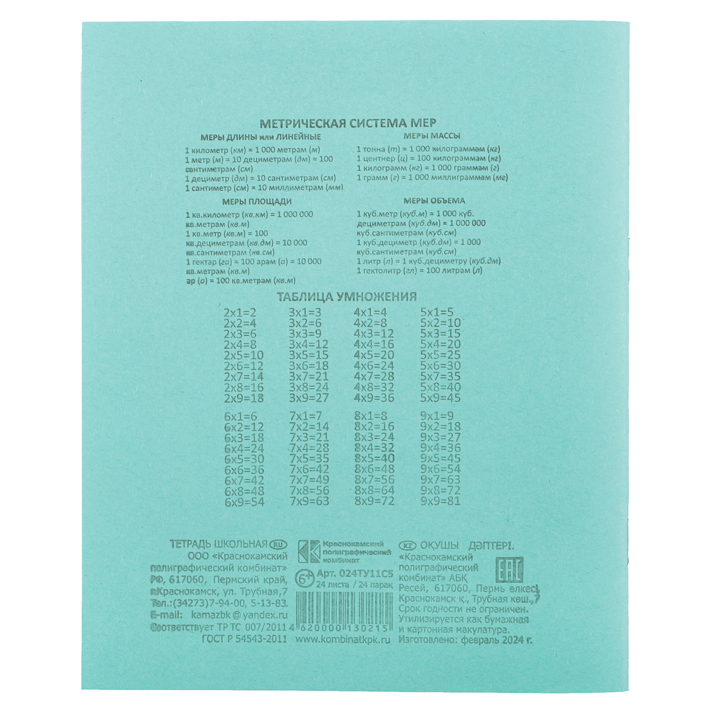 Тетрадь школьная 24л. в клетку, БЕЛЫЕ ЛИСТЫ, зеленая обл., скрепка, арт.№ 579-003