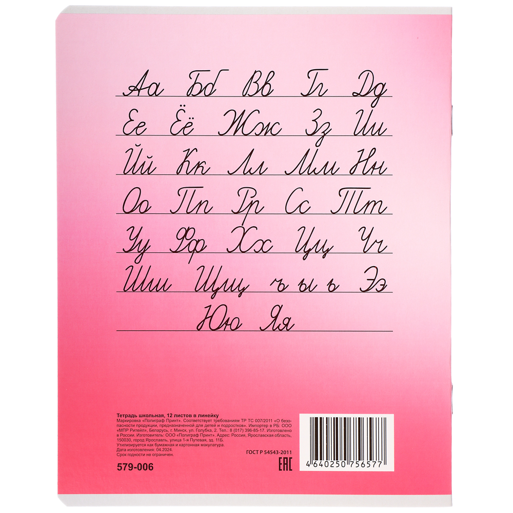 ClipStudio Тетрадь школьная 12л. в линейку, БЕЛЫЕ ЛИСТЫ, обл. картон 190г/м2, "Однотонная", скрепка, арт.№ 579-006