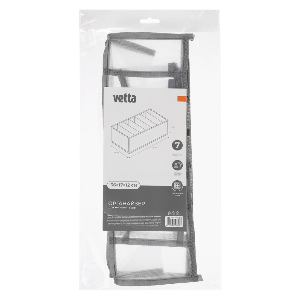 Органайзер для хранения белья тм VETTA Вуаль, 7 отделов, полиэстер, 36x17x12см, арт.№ 457-780