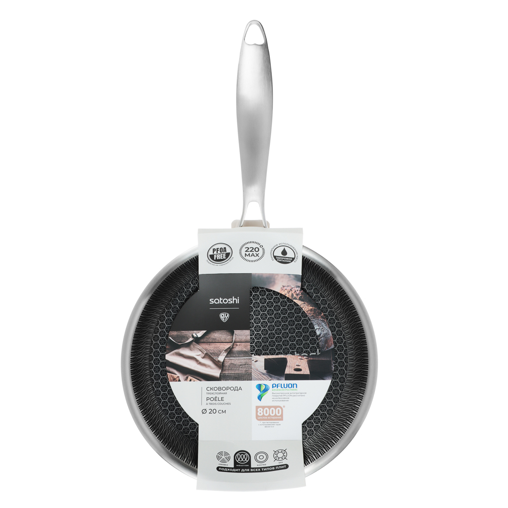 SATOSHI Савона Сковорода Triply 3-х слойная 20х4,0см, нерж.сталь 18/10, антиприг.покр. "соты", инд, арт.№ 822-150