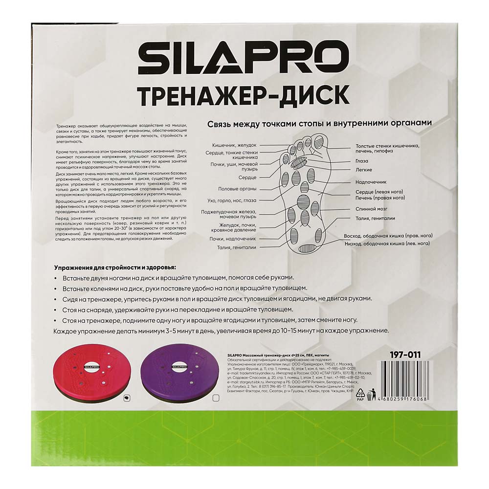 SILAPRO Массажный тренажер-диск d=25см, ПВХ, магниты, арт.№ 197-011