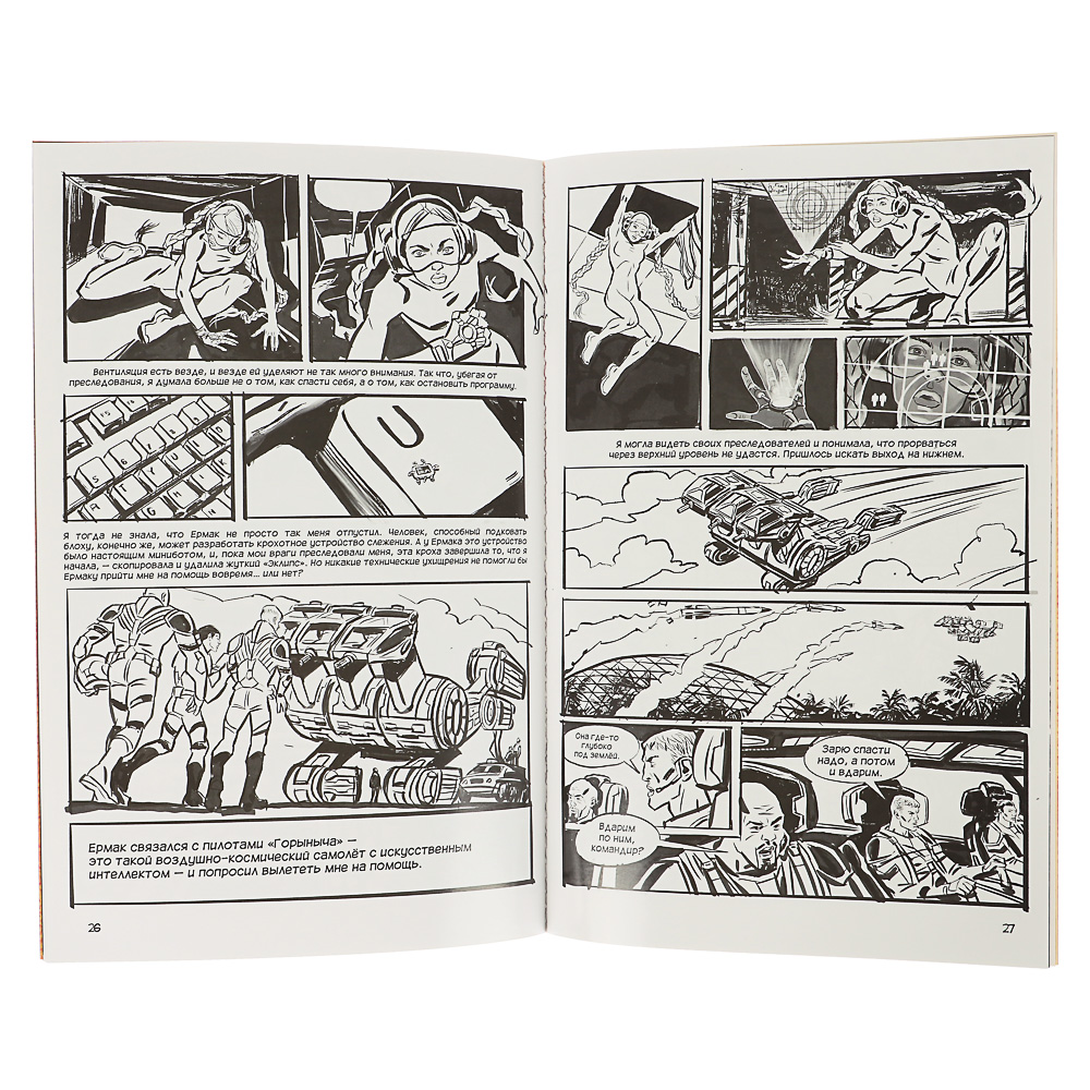 BY Комикс "Русские супергерои. Заря", бумага, 32 стр., 16х24см, арт.№ 428-001